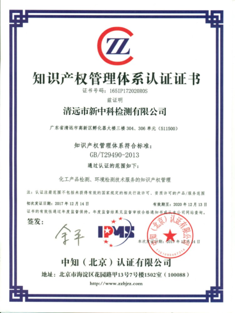 知識產(chǎn)權(quán)管理體系認證證書